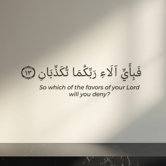 Surah Ar-Rahman | Verse 13